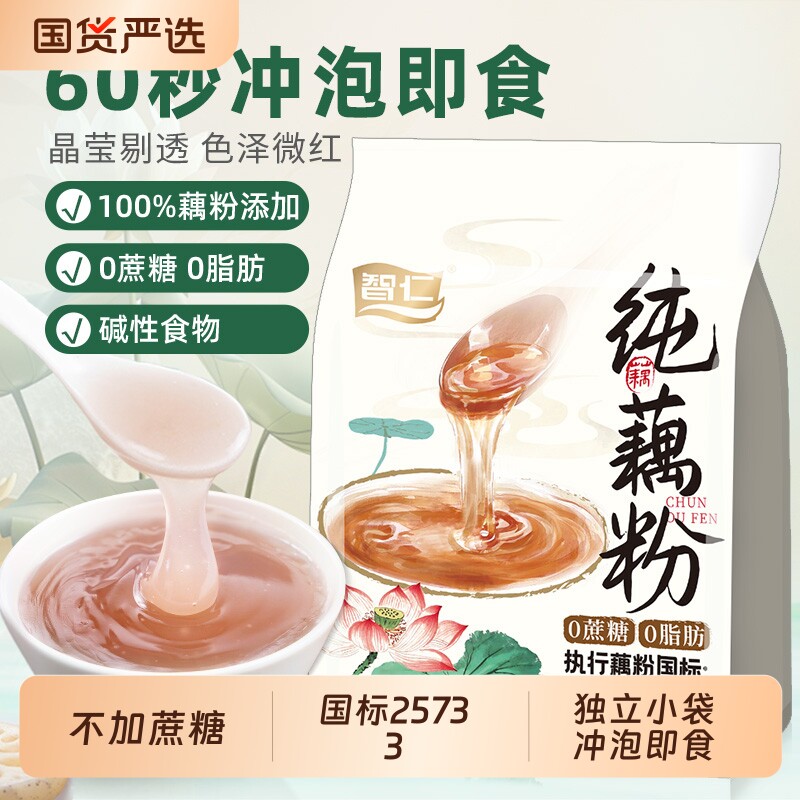 智仁无添加纯藕粉500g独立小包装冲泡营养早餐老人早餐纯正原味