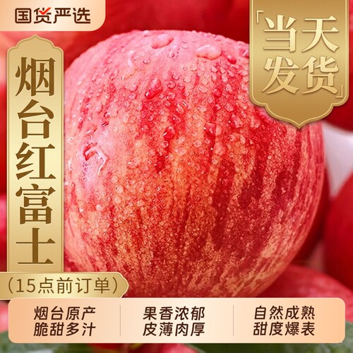山东烟台栖霞红富士苹果苹果脆新鲜水果冰糖心条纹一整箱9斤包邮