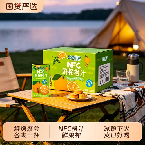 真果每刻100%NFC橙汁O脂肪纯果汁