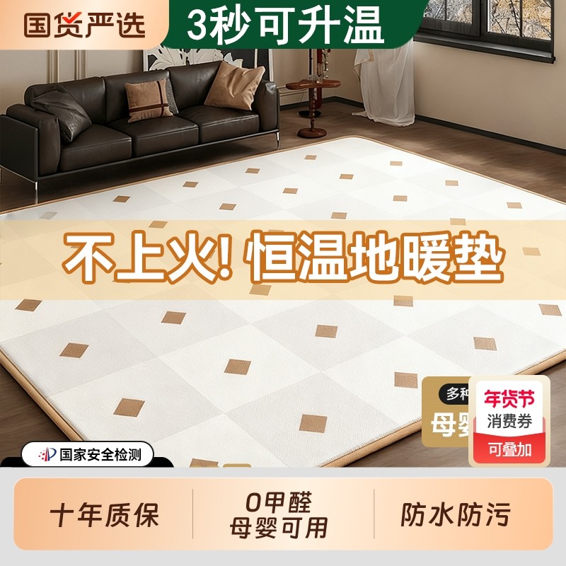 星小暖石墨烯碳晶地暖垫地热垫家用发热电热地毯子客厅加热垫坐垫