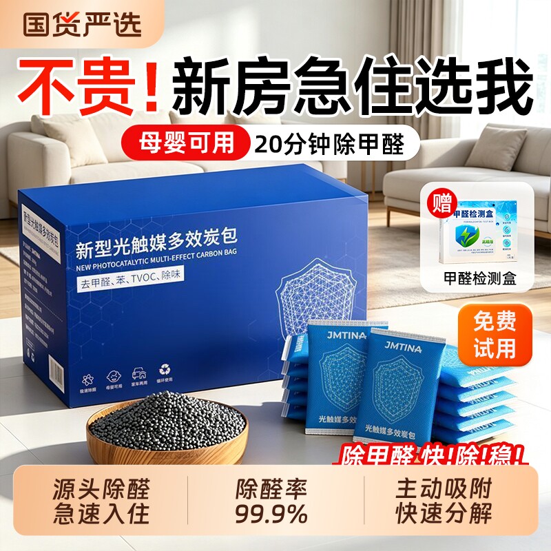 活性炭除甲醛神器新房家用装修除味竹碳包急入住清除剂新车果冻