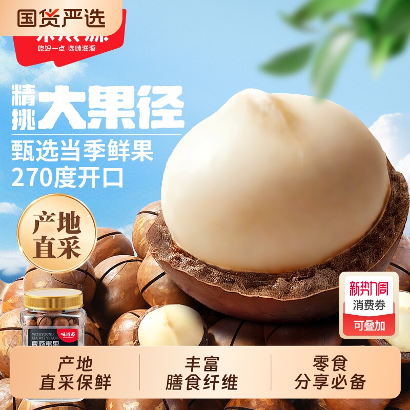 夏威夷果400g奶油味新货干果仁袋装坚果休闲零食罐装健康解馋好吃