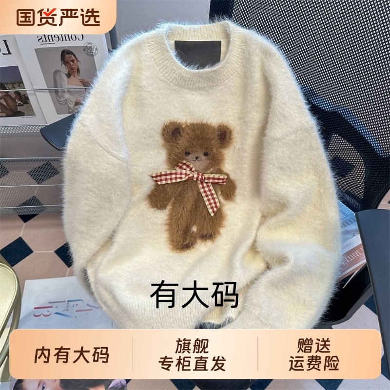 好看可爱小熊软糯毛衣男女秋冬慵懒风加厚大码内搭马海毛针织上衣,女装/女士精品,大码内搭,淘宝优惠券,粉丝福利购,淘宝优惠卷