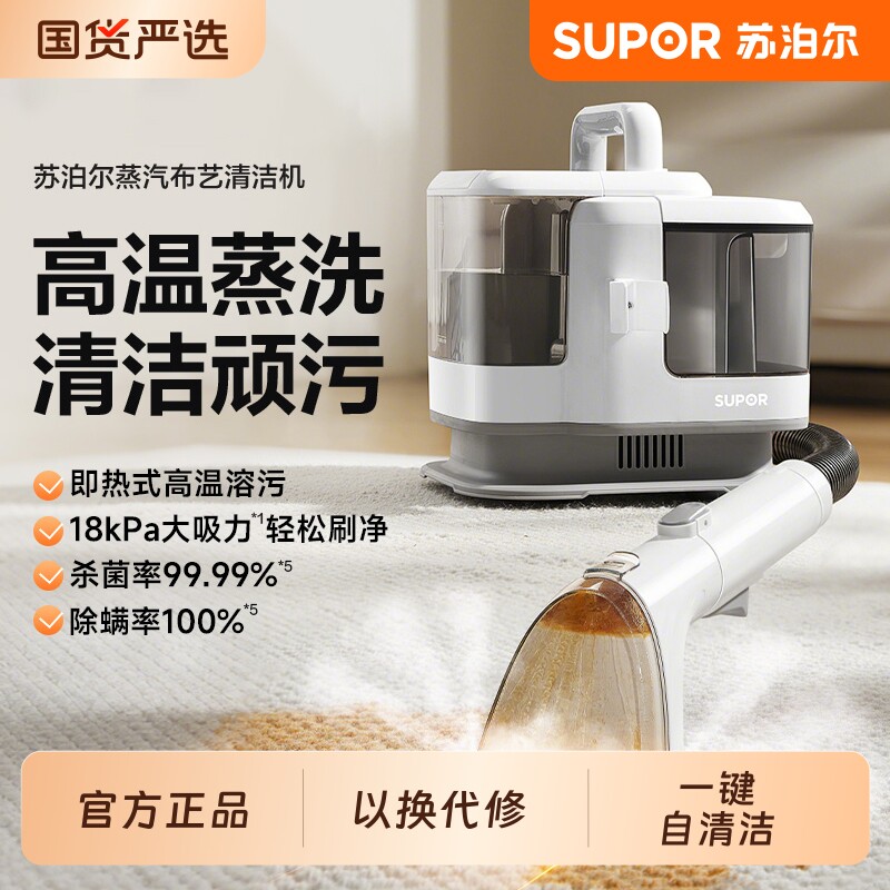 【价保618】苏泊尔蒸汽清洁机高温高压蒸汽机油烟机布艺清洗机