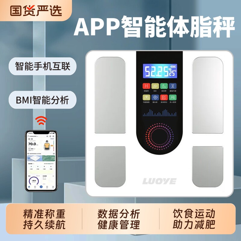 新款家用充电智能体脂秤图片