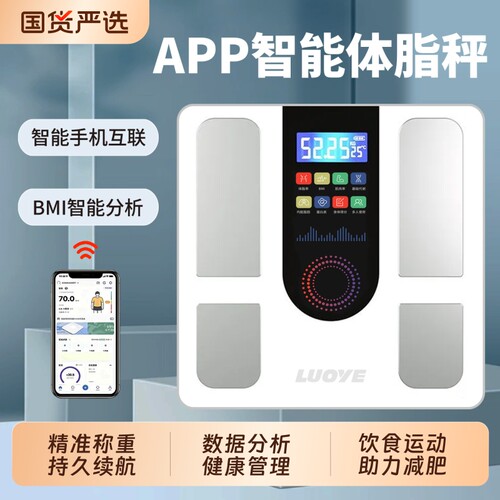 新款家用充电智能体脂秤