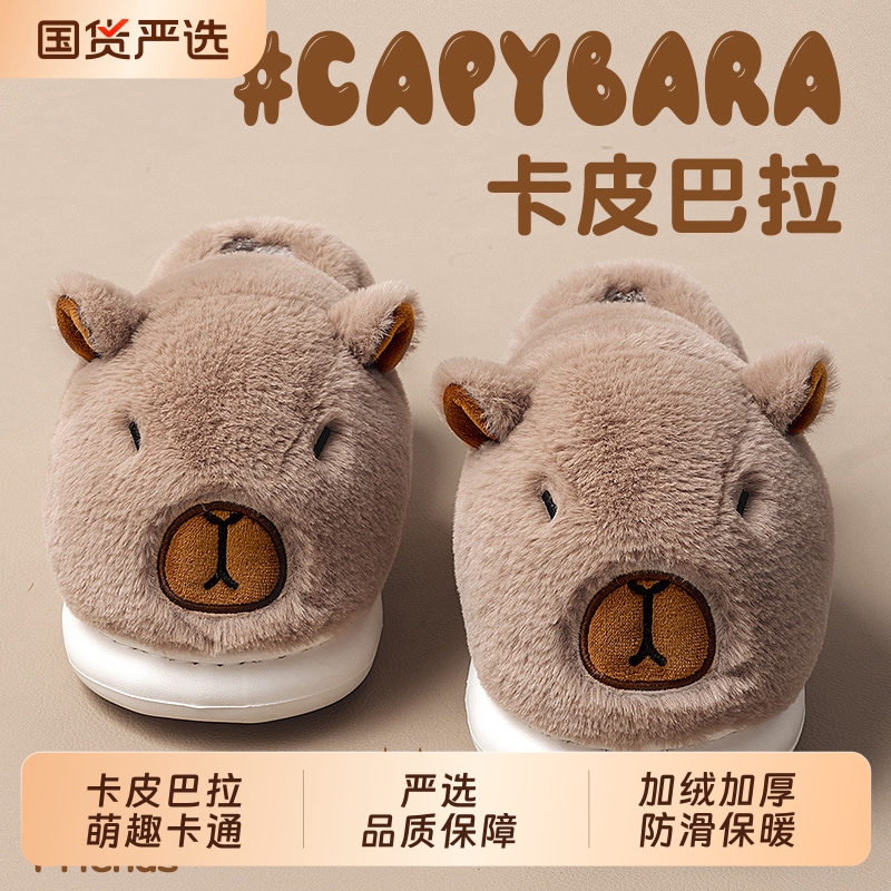 卡皮巴拉棉拖鞋男士2025新款