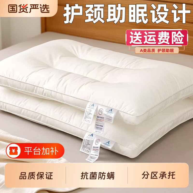 枕头枕芯一对成人护颈椎助睡眠单人宿舍家用颈椎枕颈椎专用护颈枕