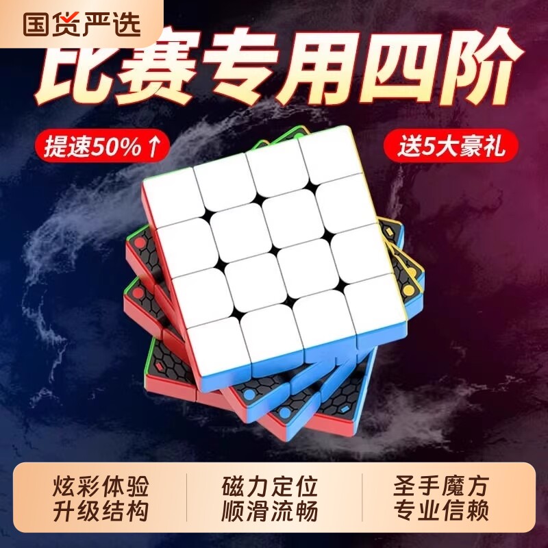 四阶魔方磁力版比赛专用益智玩具四阶魔方4阶入门顺滑二三阶组合图片