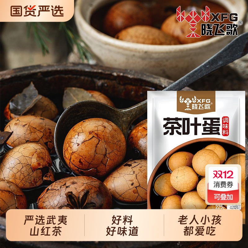 晓飞歌茶叶蛋卤料包家用五香茶叶蛋调料包商用卤香料官方旗舰店