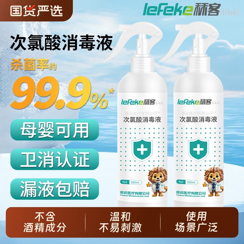秝客次氯酸消毒液速干家用杀菌喷雾剂母婴宠物室内官方正品非酒精
