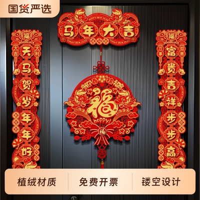 磁吸对联2026新款马年春联春节过年福字门贴挂件新年装饰植绒新春