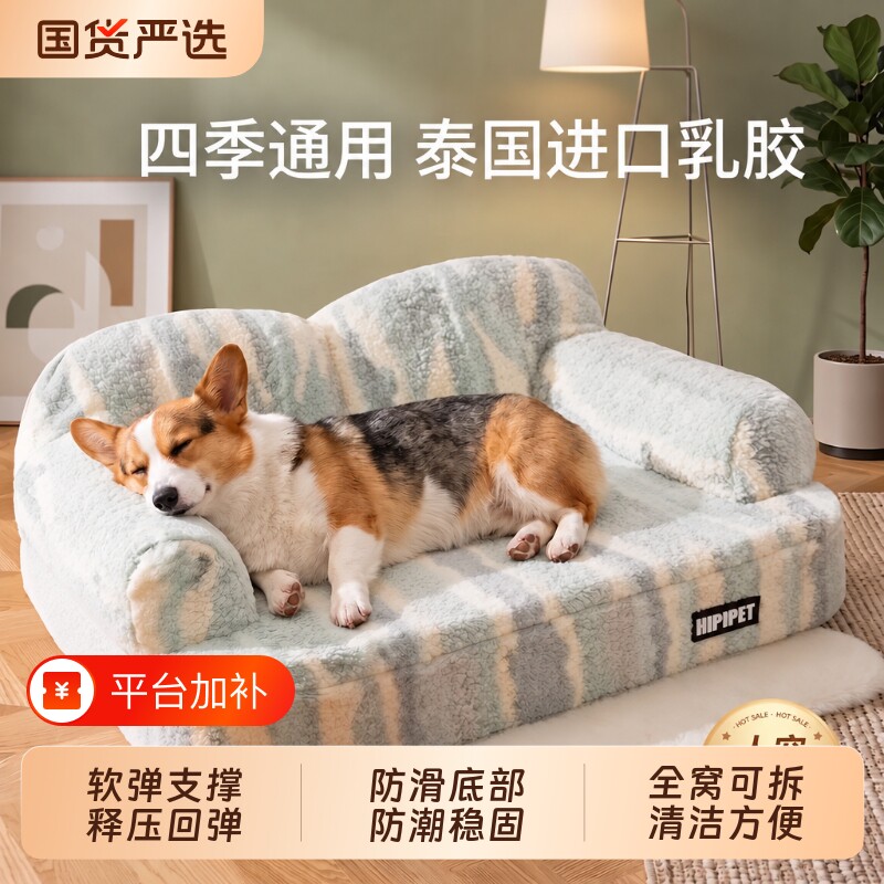 宠物沙发窝虎纹乳胶海绵支撑舒适可拆洗防滑加厚猫狗通用睡窝款装