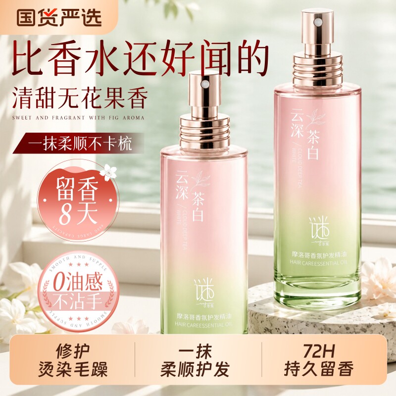 护发精油女防静电防毛躁柔顺持久修复留香干枯受损护发品牌旗舰店