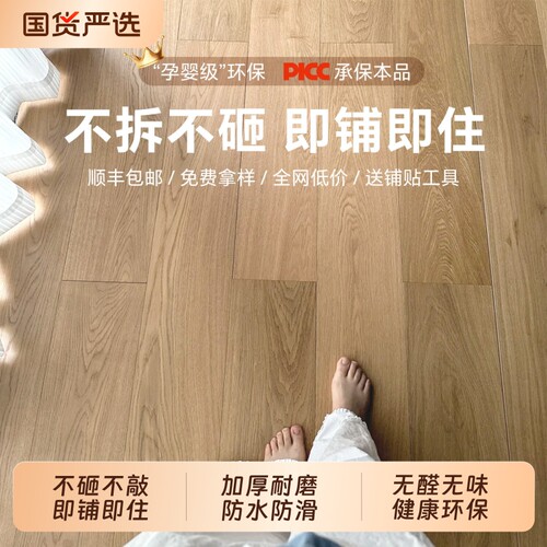 地板贴自粘仿木纹水泥地铺垫