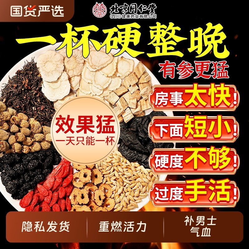 北京同仁堂八宝茶枸杞茶男肾补精人参黄精桑葚滋补十宝养生茶熬夜