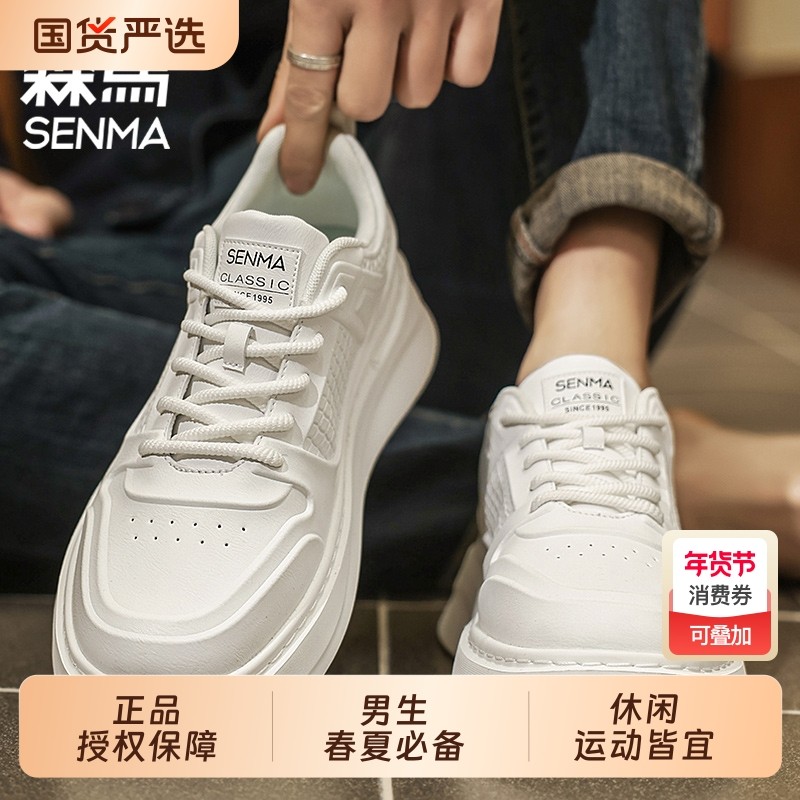 森马男鞋春季2025新款增高厚底板鞋时尚舒适休闲运动潮鞋潮流白色,流行男鞋,休闲板鞋,淘宝优惠券,粉丝福利购,淘宝优惠卷
