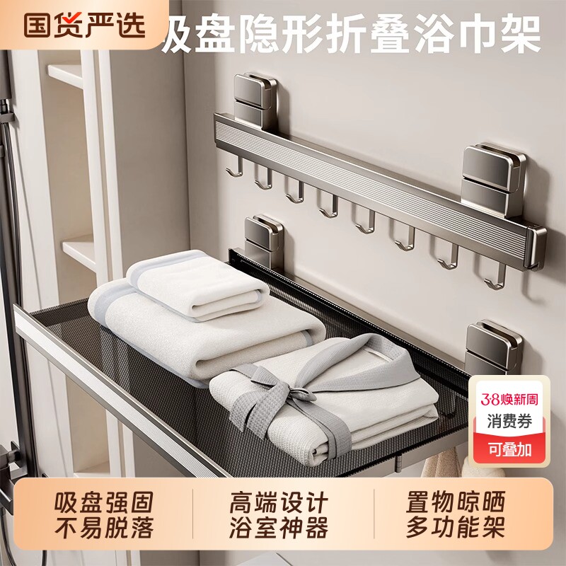 吸盘浴室隐形折叠浴巾架高端卫生间放衣服神器免打孔毛巾架置物架