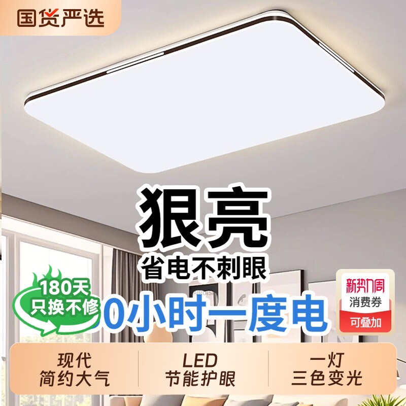 LED吸顶灯简约现代大气客厅灯2026年新款卧室餐厅中山主卧大灯