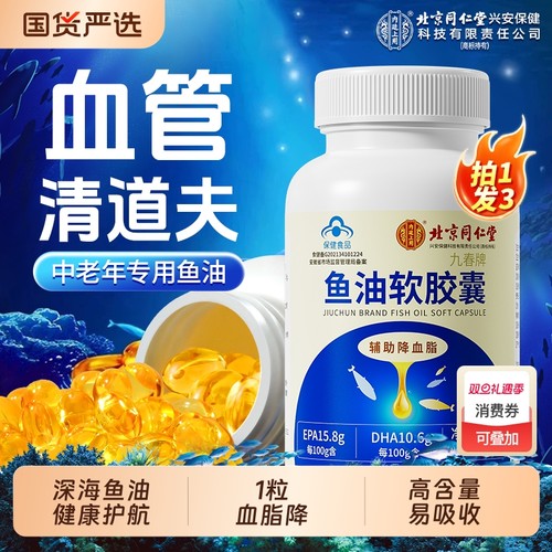 北京同仁堂内廷上用深海鱼油