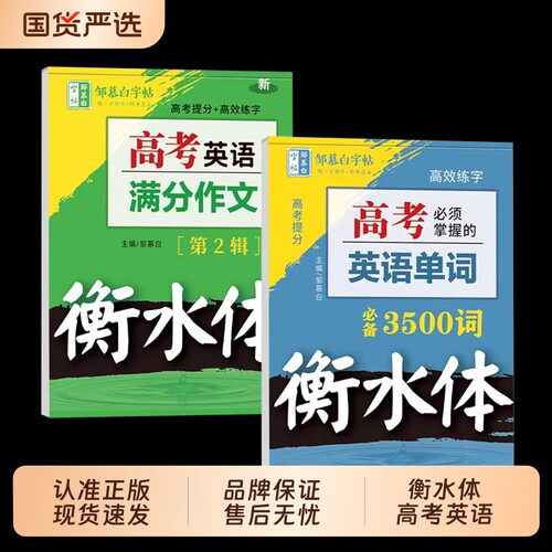 邹慕白人教版高考必背衡水体