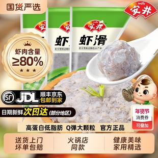安井虾滑150g*3袋新鲜大颗粒虾仁虾丸虾球虾饼虾肉食品涮火锅食材