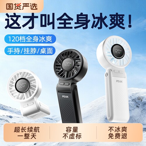 匹克PEAK手持小风扇usb充电款超长续航制冷挂脖桌面小型电风扇便携随身携带学生户外静音吹辅食降温大风力