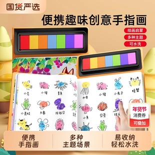 儿童创意手指画彩色印泥无毒颜料趣味涂鸦宝宝3岁画本动物指印画