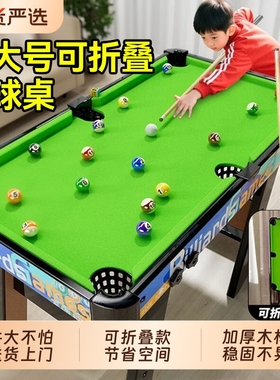 儿童可折叠式台球桌大号家用迷你桌球台玩具小型室内家庭成人男孩