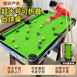 儿童可折叠式台球桌大号家用迷你桌球台玩具小型室内家庭成人男孩
