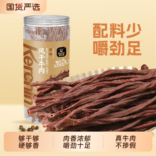 科尔沁超干牛肉干原味罐装