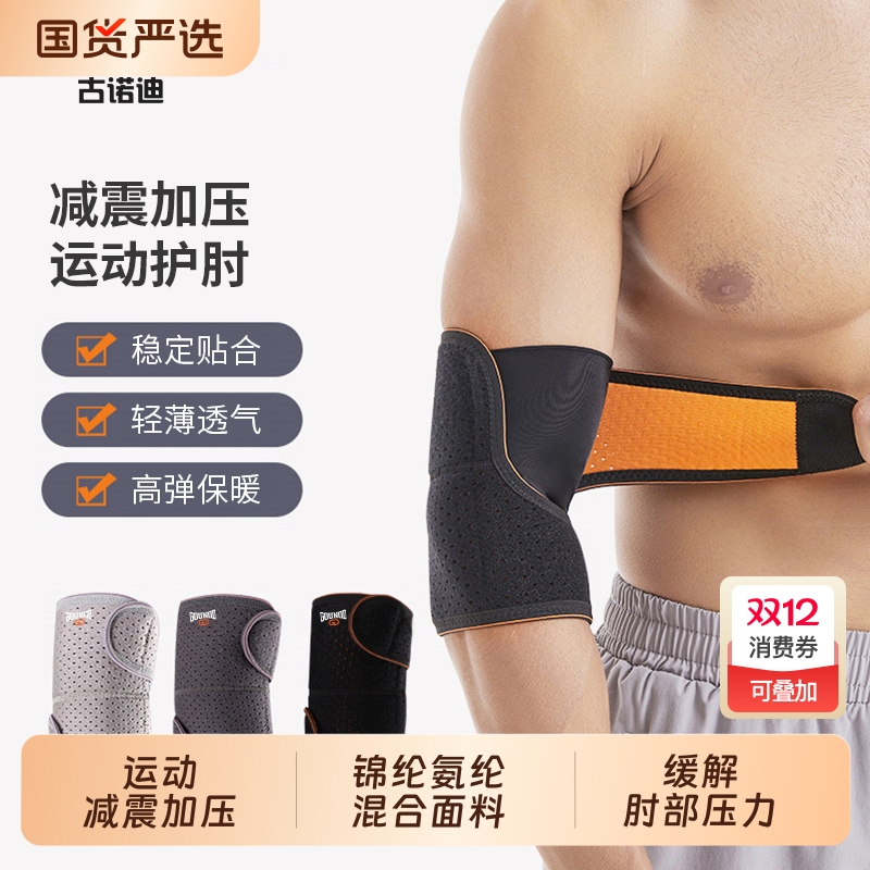 运动护肘男女士关节套护臂专用