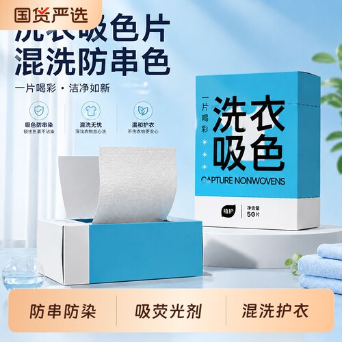 植护防串染色洗衣片混洗不串色
