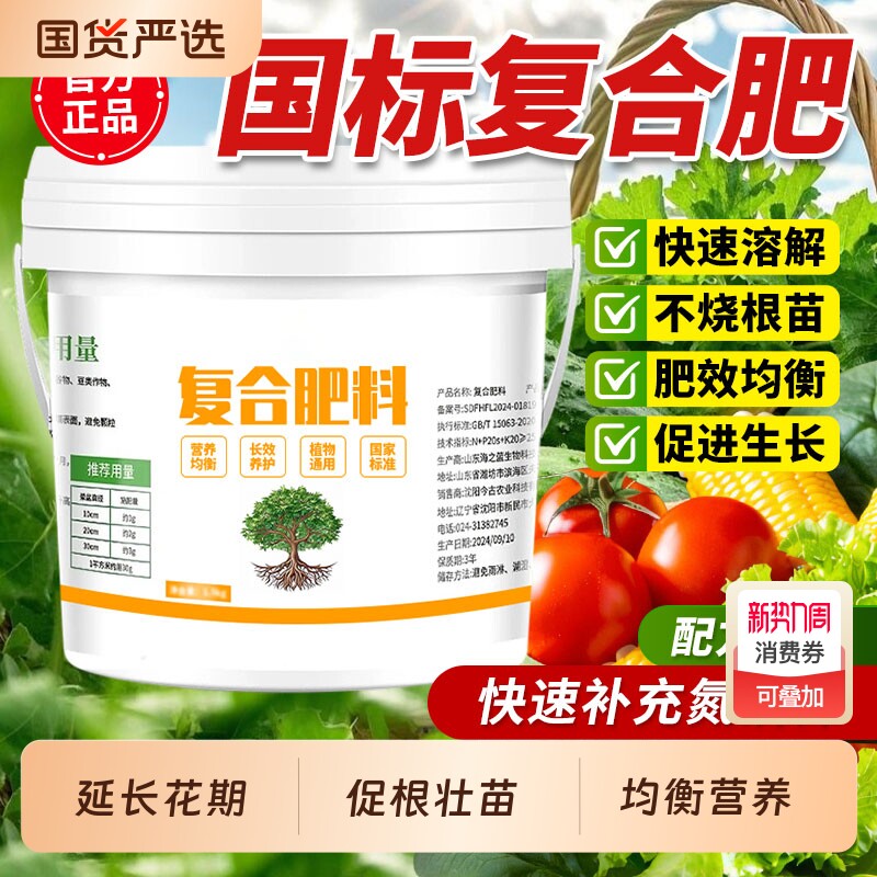 复合肥蔬菜农用种菜瓜果果树玉米氮磷钾三元复合肥官方正品水溶肥