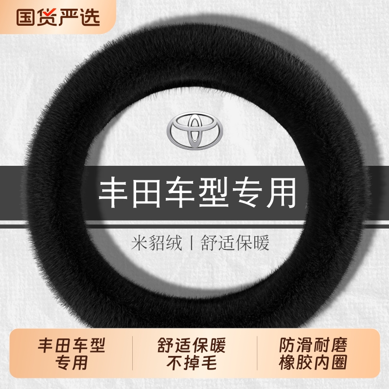 适用于丰田凯美瑞卡罗拉rav4雷凌威驰致炫x花冠方向盘套冬季毛绒