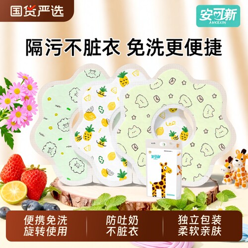 速吸免洗一次性口水巾围嘴安可新