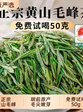 正宗黄山毛峰2026新茶叶绿茶安徽