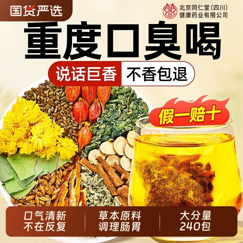草本三清茶除口臭男女士调理肠胃去肝火旺盛专用茶重除官方旗舰店