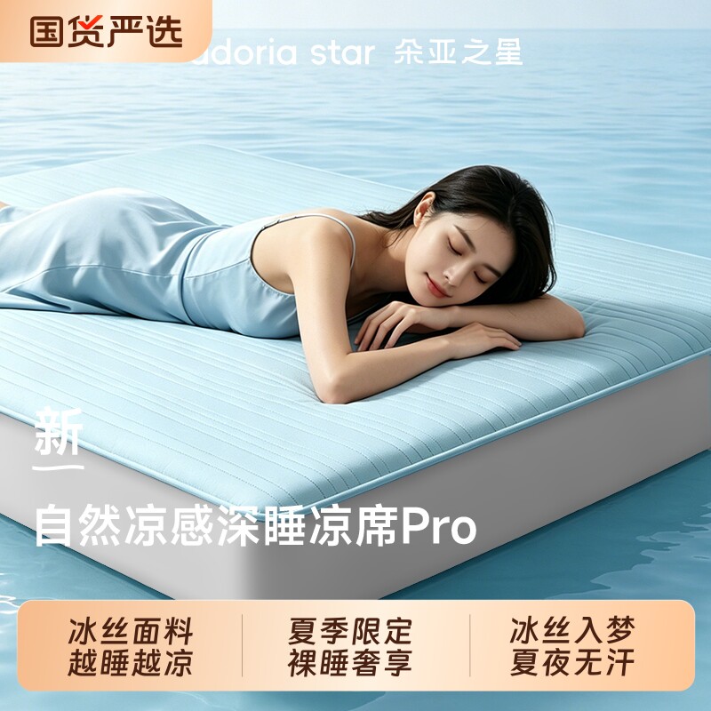 朵亚之星冰丝凉席凉感空调席夏季床笠软席子三件套可机洗2026新款