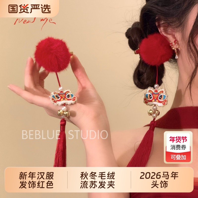 新年汉服发饰红色喜庆对夹女醒狮秋冬毛绒流苏发夹2026马年头饰