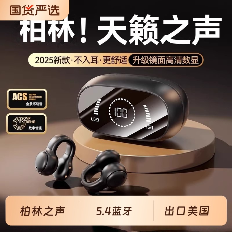 柏林之声夹耳式蓝牙耳机新款2025骨传导运动跑步防水游戏通话不漏