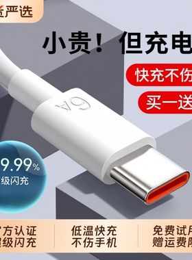 集语Typec数据线6A超级快充原装适用tpyec充电线华为小米vivo安卓66W充电器线双typc荣耀手机tpc双头车载正品