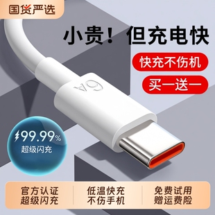 集语Typec数据线6A超级快充原装 适用tpyec充电线华为小米vivo安卓66W充电器线双typc荣耀手机tpc双头车载正品