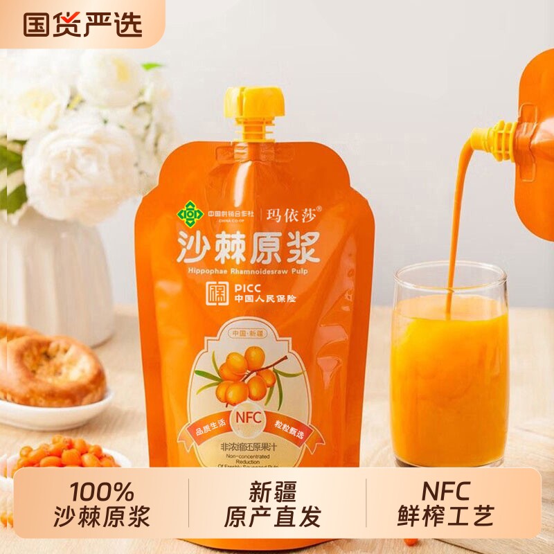 沙棘汁原浆新疆直发沙棘正品NFC鲜果鲜榨100%纯液含油籽VC黄
