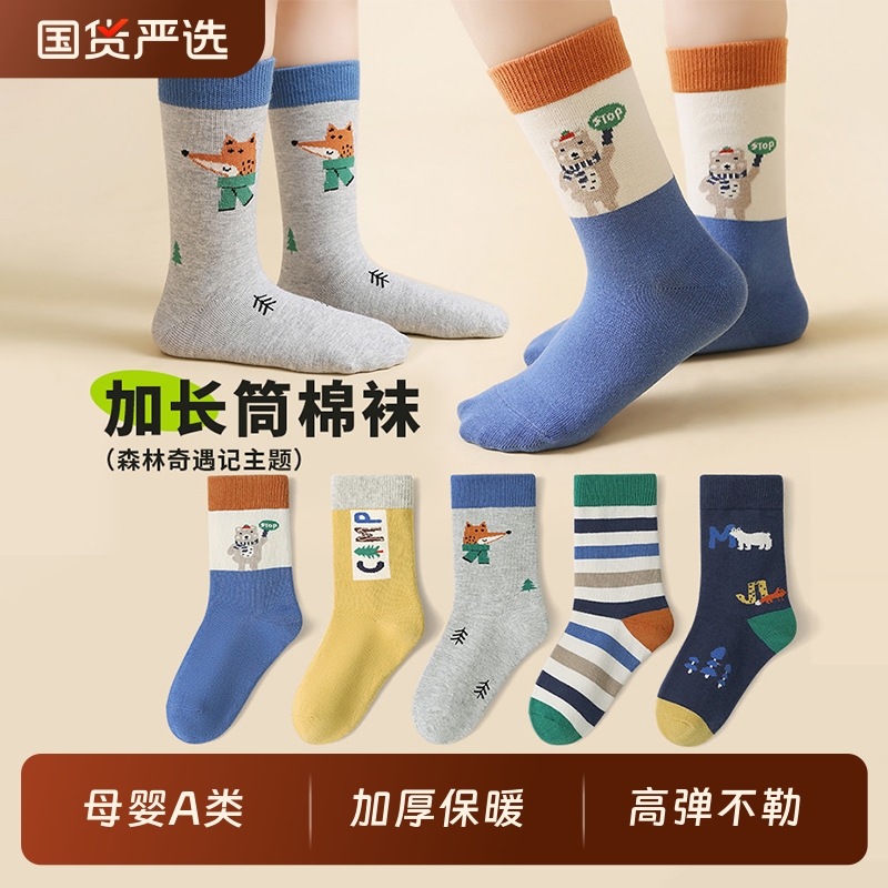 儿童高筒加长棉袜|106人收藏