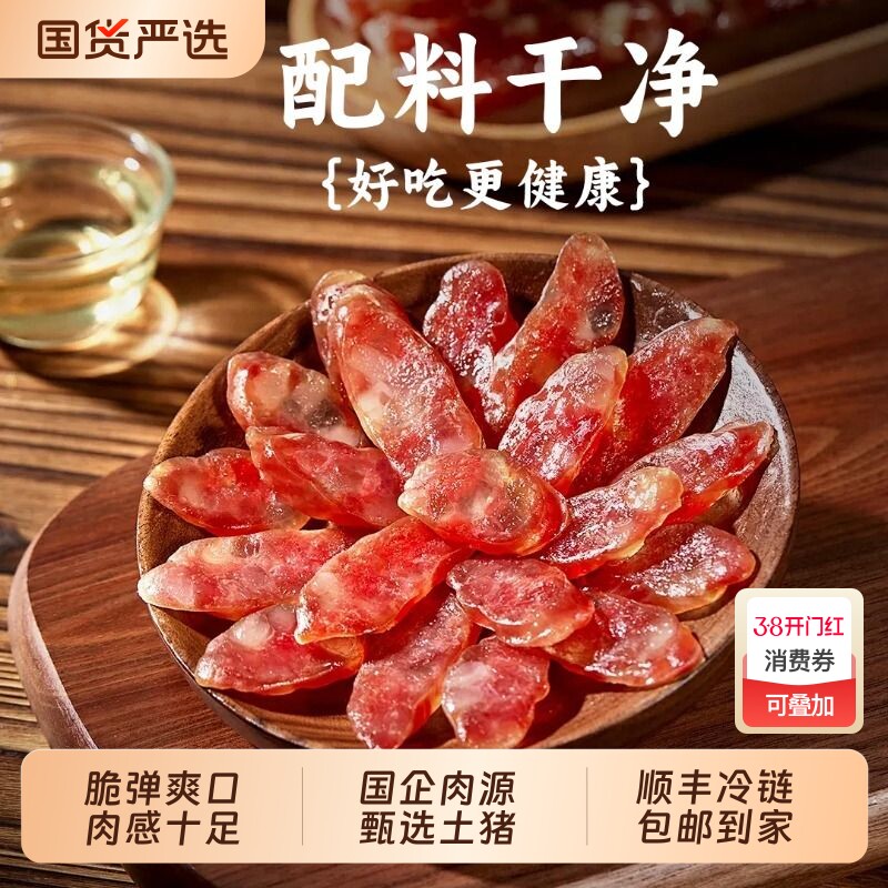 云巅土广式猪肉腊肠香肠广东特产腊味烧烤食材干货瘦肉优选纯肉