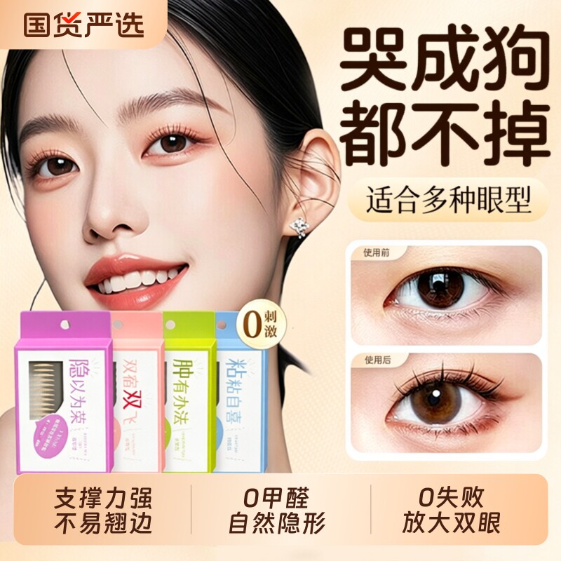 化妆师双眼皮贴隐形超自然无痕强肿眼泡专用男女定型持久支撑力 - 实物图
