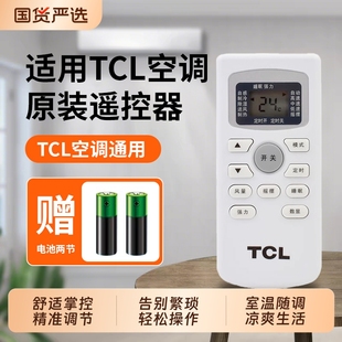 適用TCL空調遙控器通用款 GYKQ 47空調遙控 全部機型號46