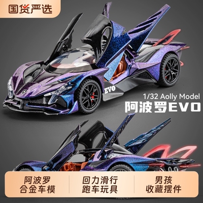 阿波罗太阳神合金车模型仿真合金回力滑行跑车玩具5男孩6收藏摆件