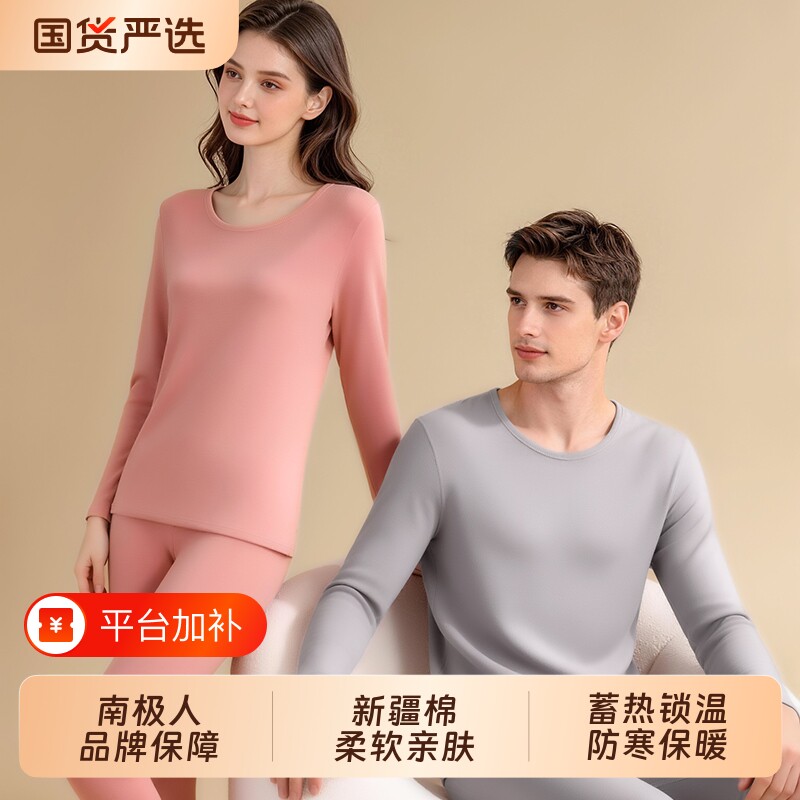 南极人纯棉保暖内衣套装男女士秋衣秋裤秋冬修身打底棉毛衫套装
